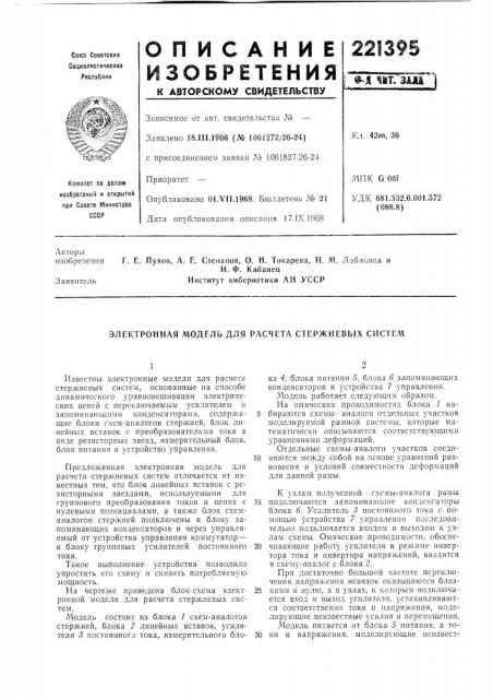 Патент ссср  221395 (патент 221395)