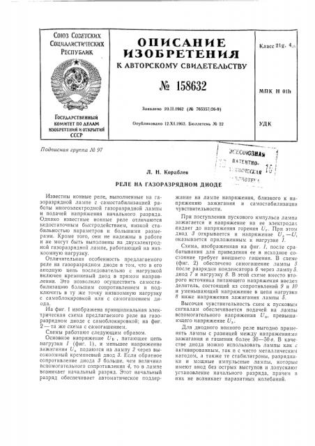Патент ссср  158632 (патент 158632)