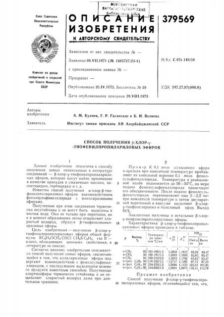 . йсесою^ная яатг,|.'!,:г--|сд1^ч;ска1379569м.кл. с 07с 149/34удк 547.27.07(088.8) (патент 379569)