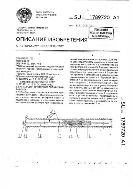 Анкер для крепления горных выработок (патент 1789720)