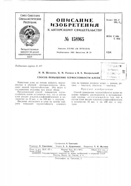 Патент ссср  158965 (патент 158965)