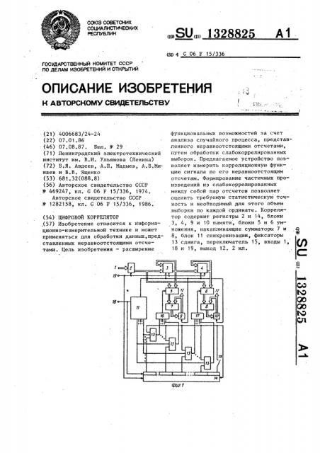 Цифровой коррелятор (патент 1328825)