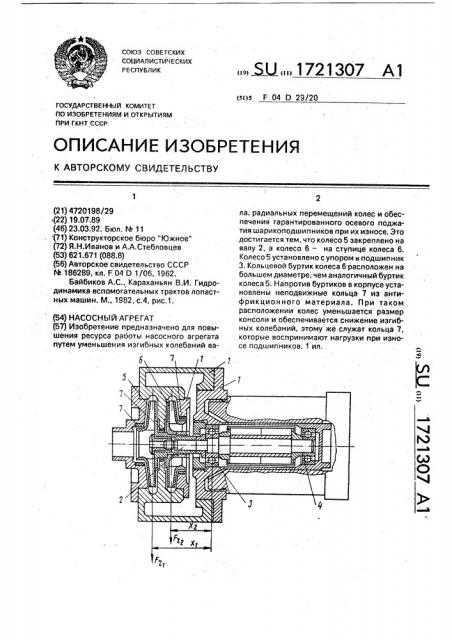 Насосный агрегат (патент 1721307)