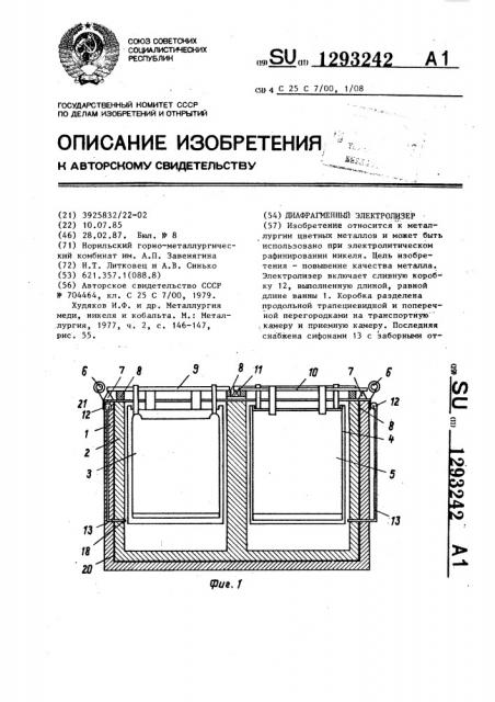 Диафрагменный электролизер (патент 1293242)