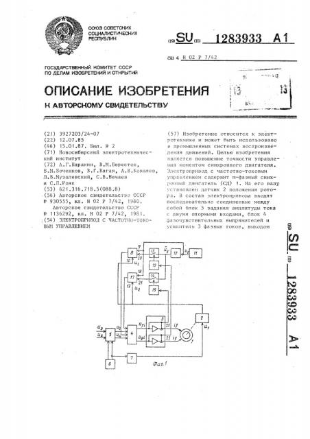 Электропривод с частотно-токовым управлением (патент 1283933)