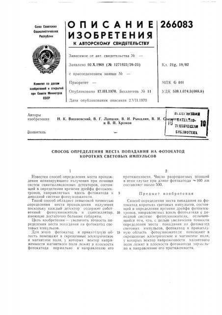 Патент ссср  266083 (патент 266083)