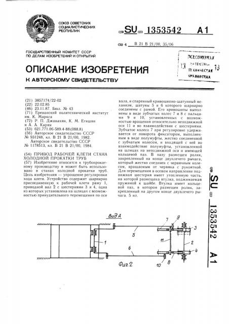 Привод рабочей клетки стана холодной прокатки труб (патент 1353542)