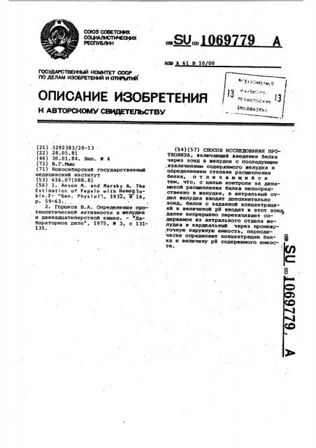 Способ исследования протеолиза (патент 1069779)
