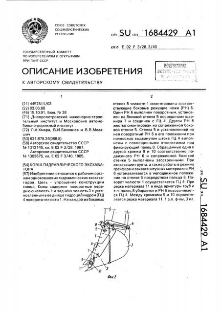 Ковш гидравлического экскаватора (патент 1684429)