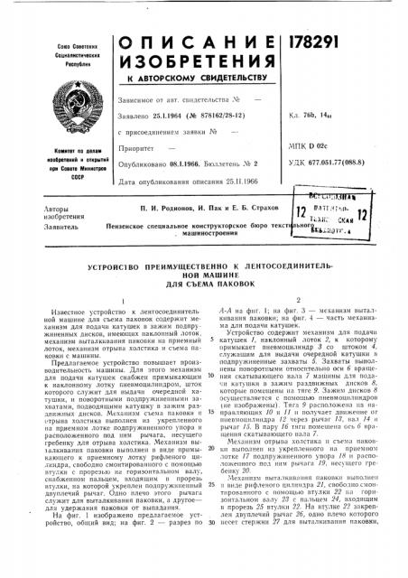 Патент ссср  178291 (патент 178291)