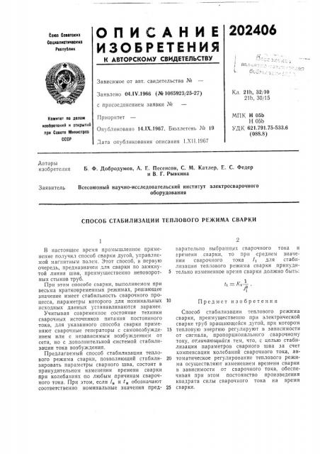 Патент ссср  202406 (патент 202406)