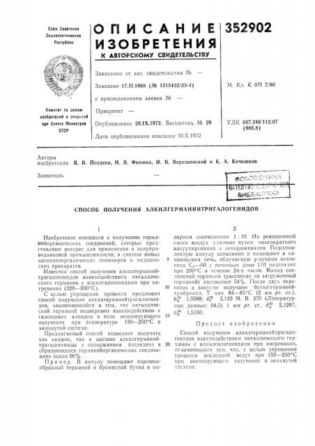 Способ получения алкилгерманийтригалогенидов (патент 352902)