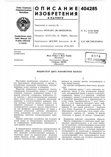 Опте (патент 404285)