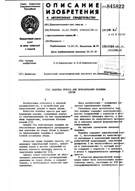 Подушка пресса для приклеиванияподошвы обуви (патент 845822)