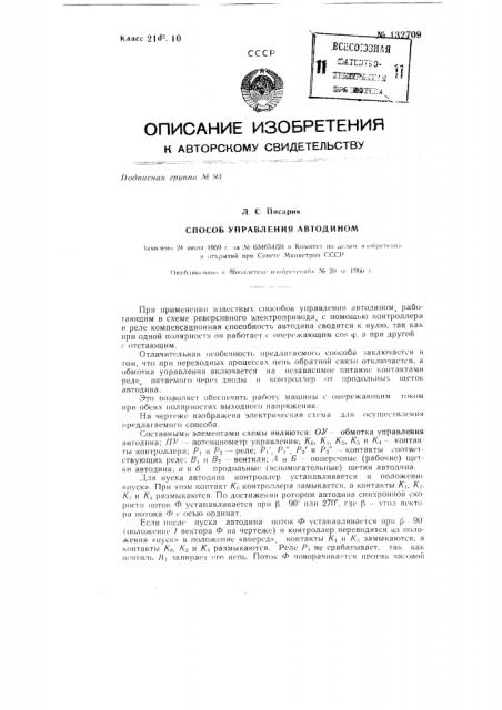 Способ управления автодином (патент 132709)