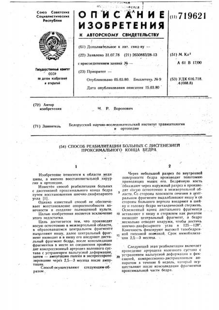 Способ реабилитации больных с дисгенезией проксимального конца бедра (патент 719621)
