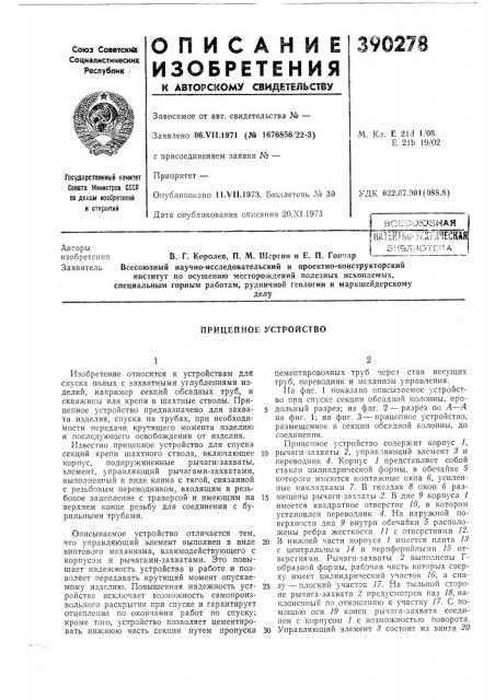 [йсеооюзнаяавторыделуbribjlhotef-fa (патент 390278)