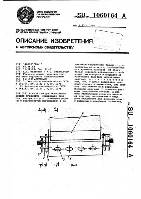 Устройство для формования вязких продуктов (патент 1060164)