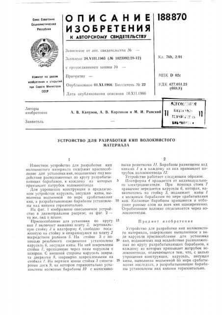Патент ссср  188870 (патент 188870)