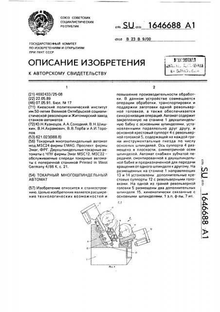 Токарный многошпиндельный автомат (патент 1646688)
