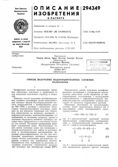 Патент ссср  294349 (патент 294349)