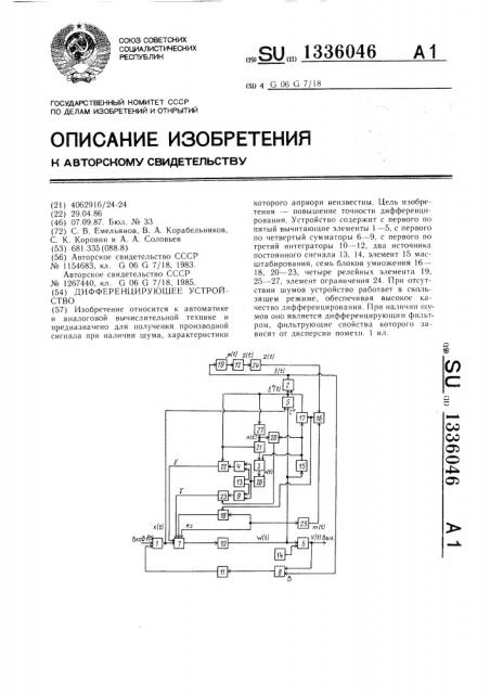 Дифференцирующее устройство (патент 1336046)