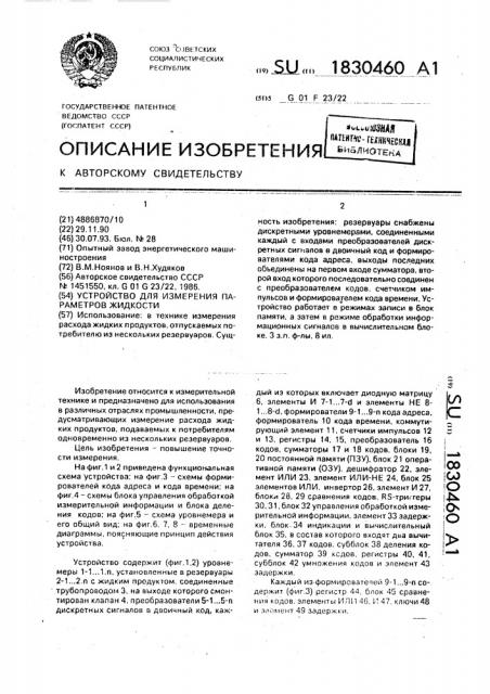 Устройство для измерения параметров жидкости (патент 1830460)