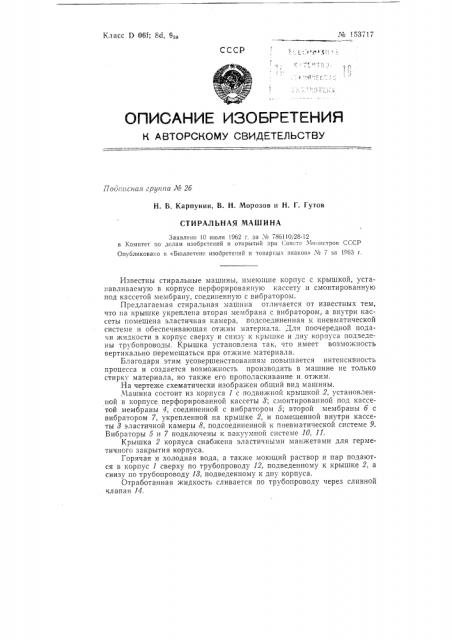 Патент ссср  153717 (патент 153717)