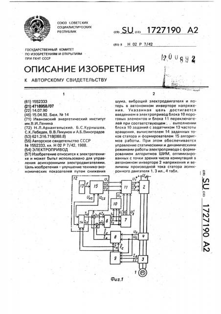 Электропривод (патент 1727190)