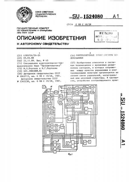 Контролируемый пункт системы телемеханики (патент 1524080)