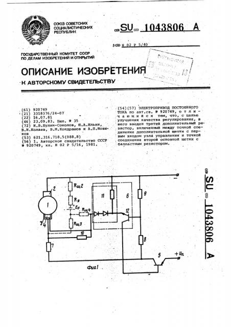 Электропривод постоянного тока (патент 1043806)