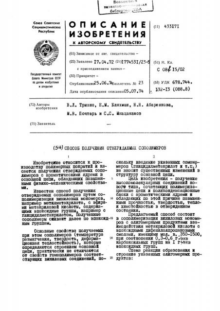 Патент ссср  433171 (патент 433171)
