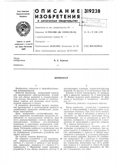 Патент ссср  319238 (патент 319238)