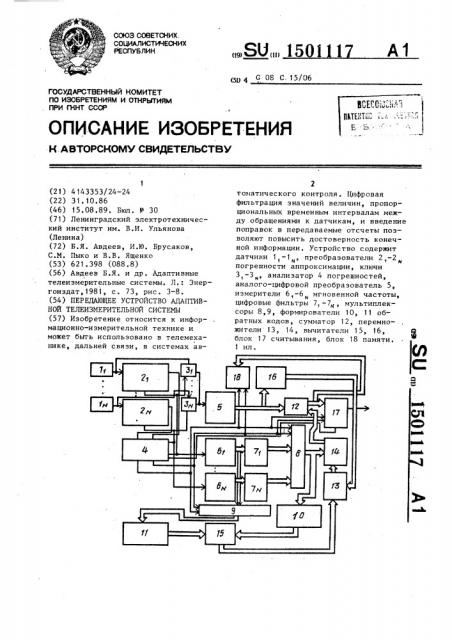 Передающее устройство адаптивной телеизмерительной системы (патент 1501117)