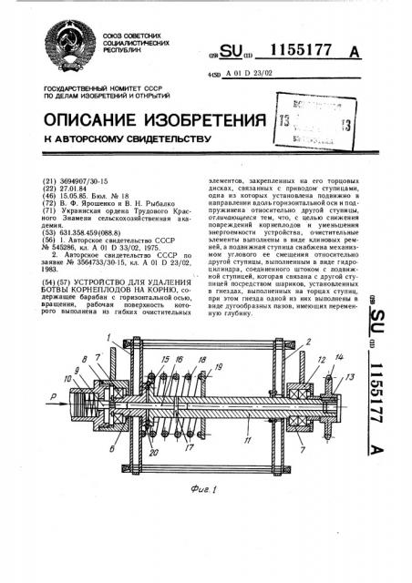 Устройство для удаления ботвы корнеплодов на корню (патент 1155177)