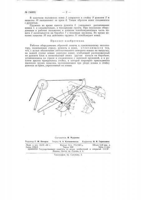 Патент ссср  156893 (патент 156893)