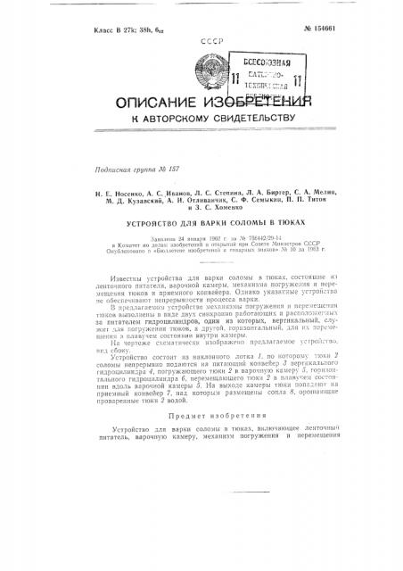 Патент ссср  154661 (патент 154661)