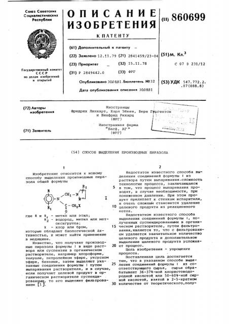 Способ выделения производных пиразола (патент 860699)