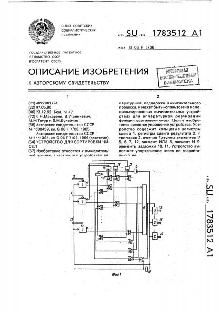 Устройство для сортировки чисел (патент 1783512)