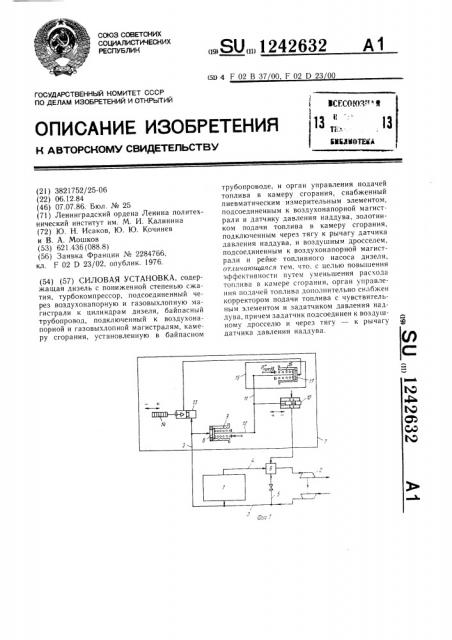 Силовая установка (патент 1242632)