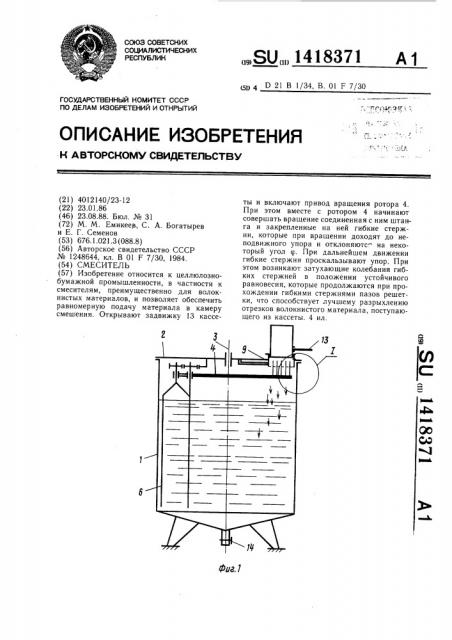 Смеситель (патент 1418371)