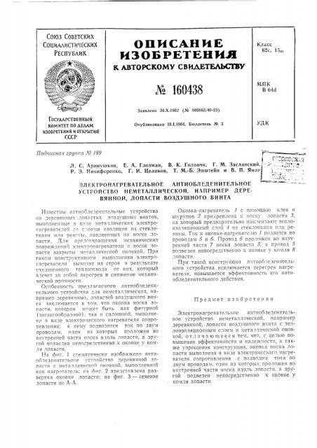 Патент ссср  160438 (патент 160438)