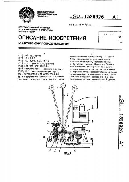 Устройство для фрезерования (патент 1526926)