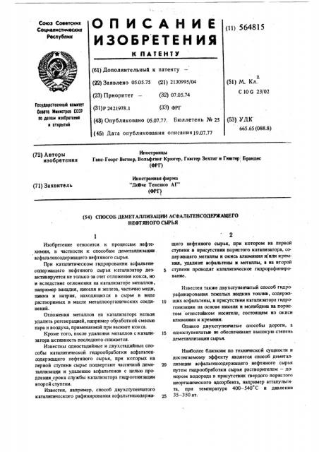 Способ деметаллизации асфальтенсодержащего нефтяного сырья (патент 564815)