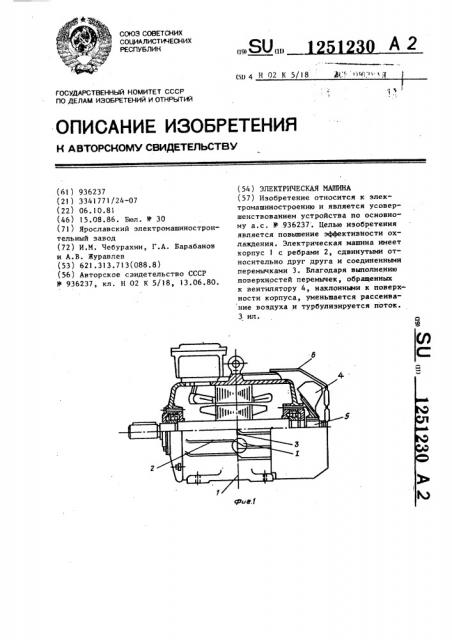 Электрическая машина (патент 1251230)