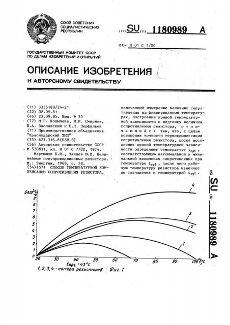 Способ температурной компенсации сопротивления резистора (патент 1180989)