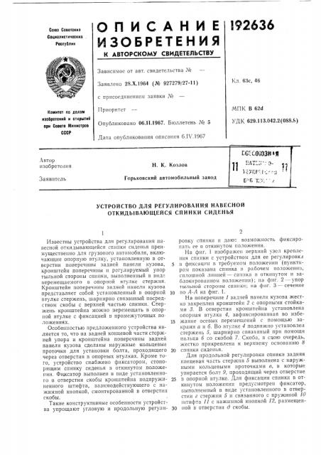Патент ссср  192636 (патент 192636)