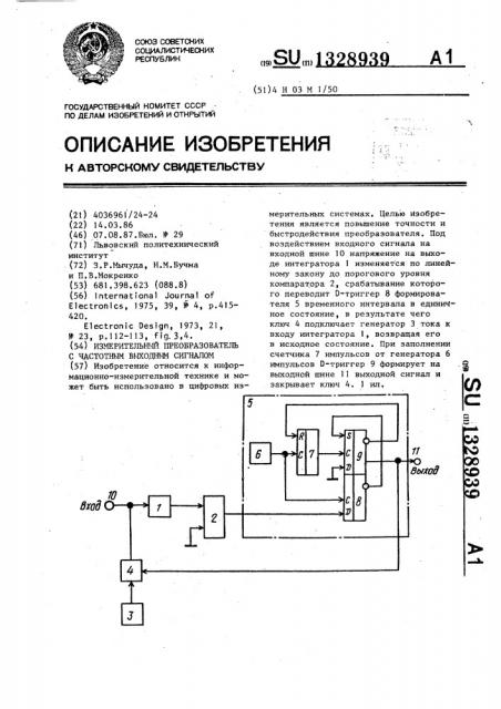 Измерительный преобразователь с частотным выходным сигналом (патент 1328939)