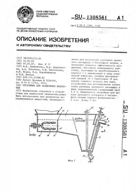 Отстойник для разделения жидкостей (патент 1308561)