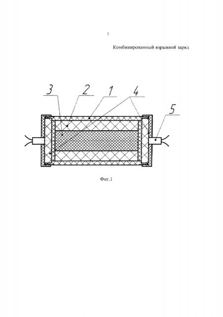 Комбинированный взрывной заряд (патент 2643844)